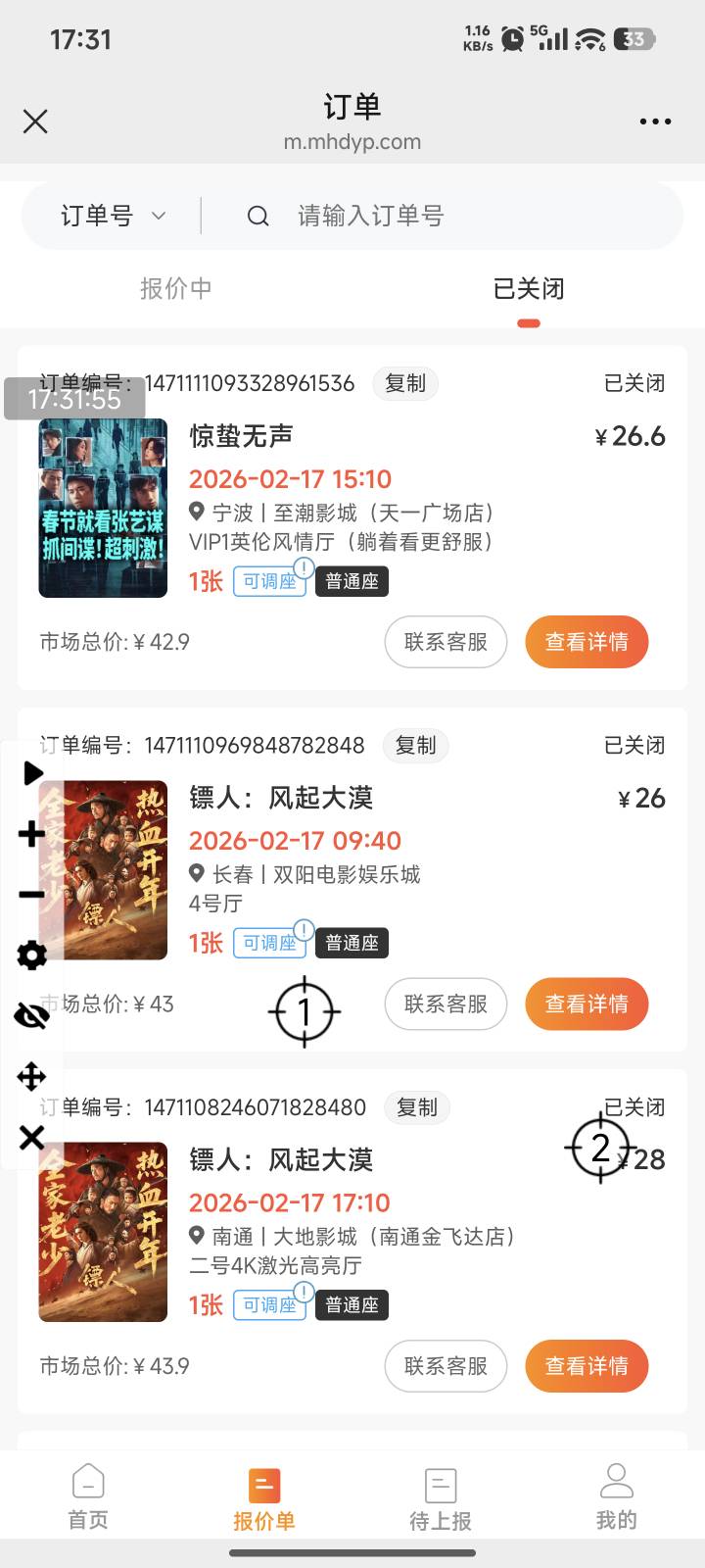 真tm离谱50的电影票接单只能赚25，高一点都不行
79 / 作者:顺风耳 / 