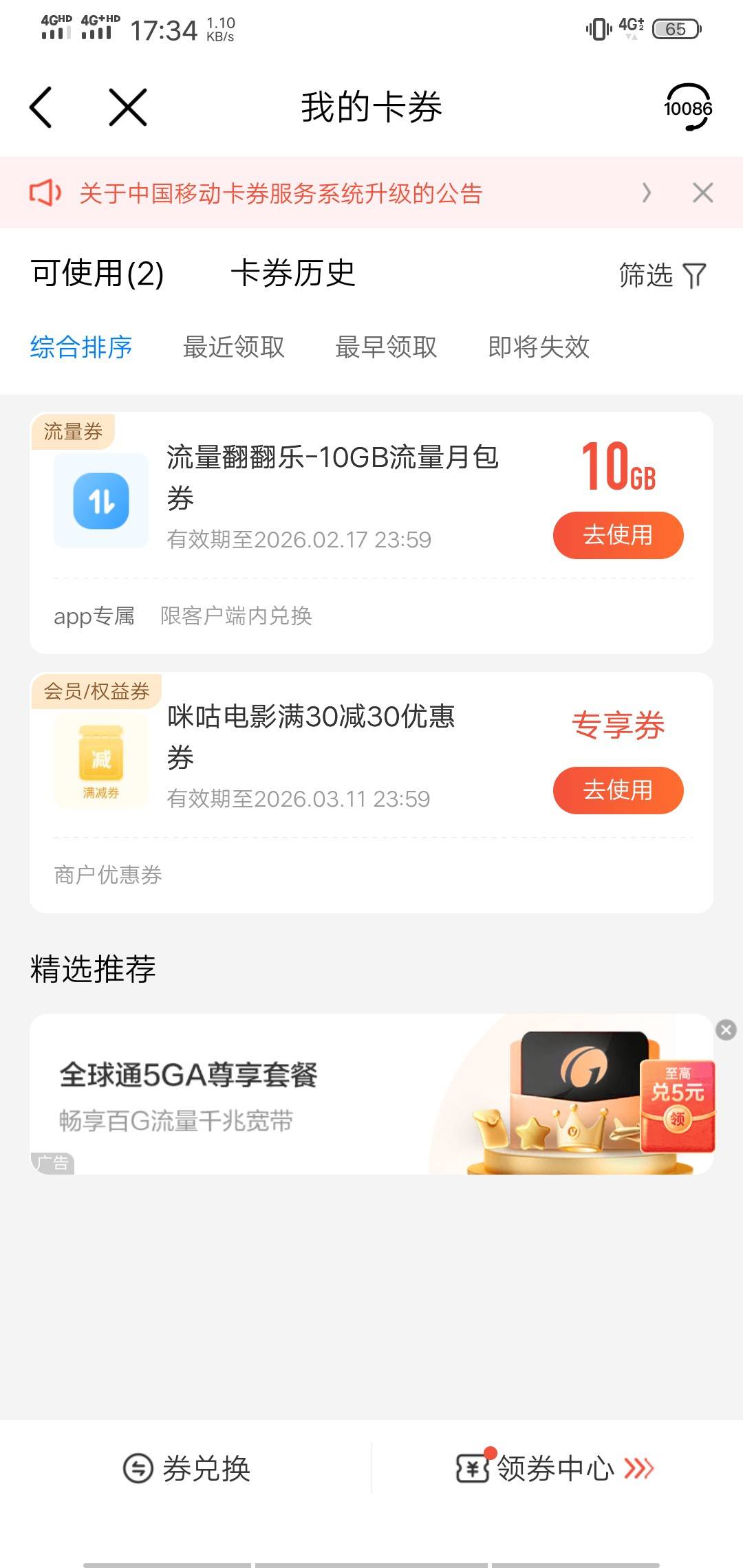 移动网龄30电影票15出，鱼全封了，走不了鱼

38 / 作者:你好美女111 / 