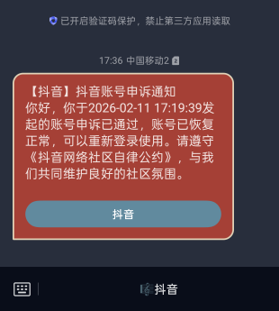 抖音这么好说话？之前永久封禁，申诉好几次上传各种材料不给我解封，今天就一句需要解33 / 作者:21世纪新青年 / 