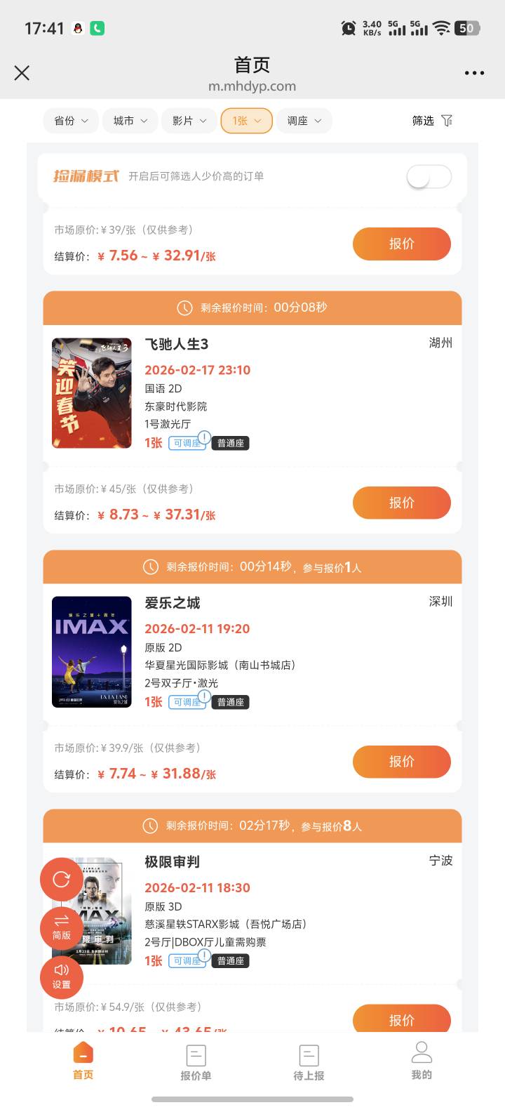 真tm离谱50的电影票接单只能赚25，高一点都不行
90 / 作者:功德圆满 / 