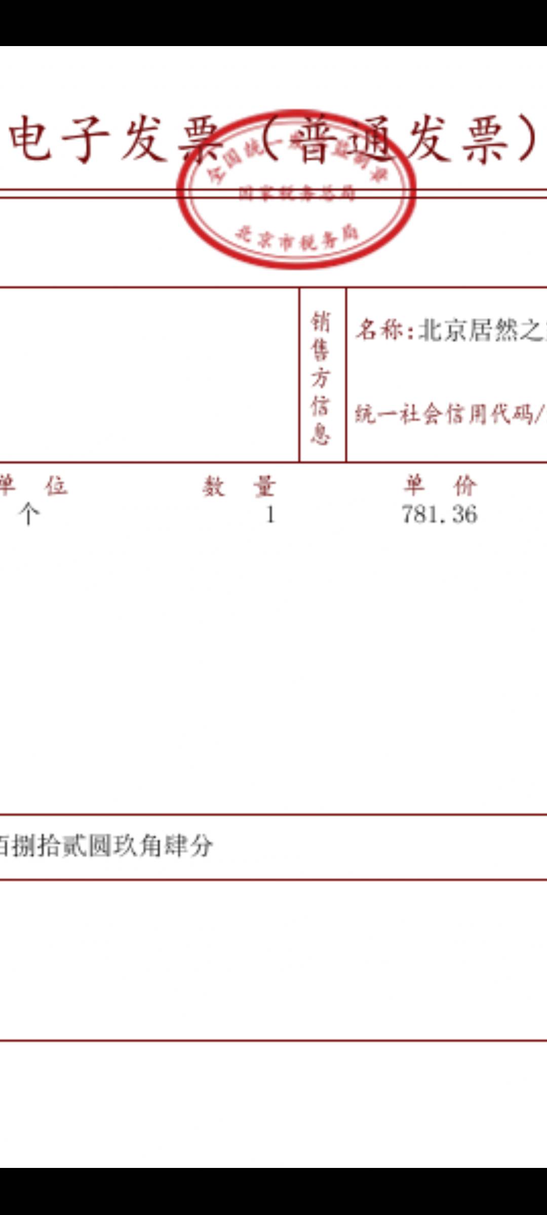 擦，联想的发票不能参加，京东买的手机，耳机，显示器都不能参加，搞啥子哟
54 / 作者:幕僚！ / 