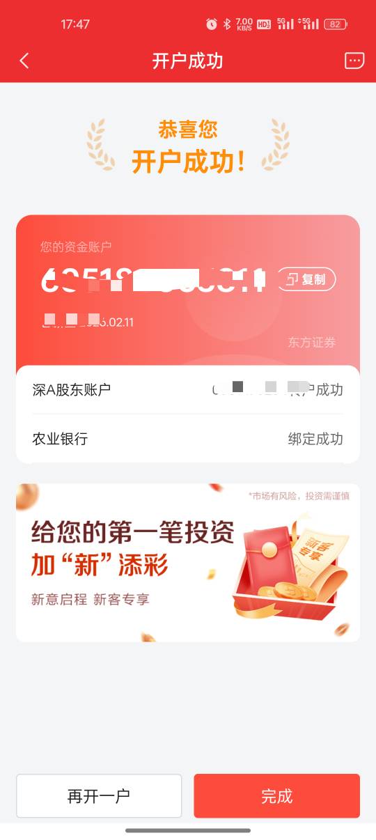东方证券，今天中午接了回访一直没有开户成功短信，刚才去看下进度已经显示开户成功了6 / 作者:撸起袖子加油-撸 / 