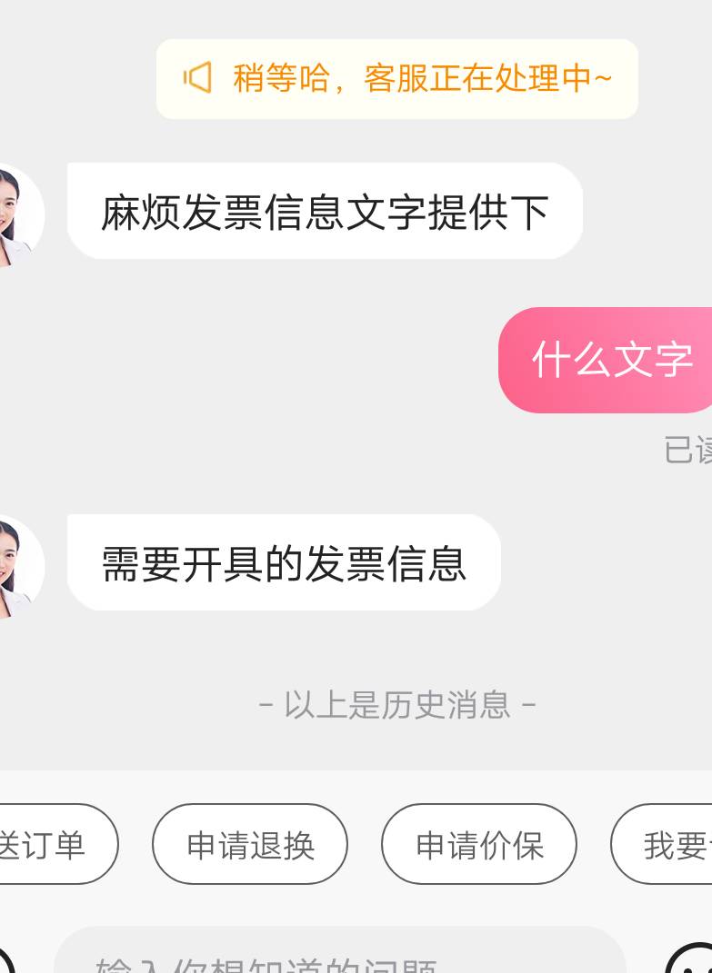 开票信息是啥，我都给他发fp图了

26 / 作者:白云歌white / 