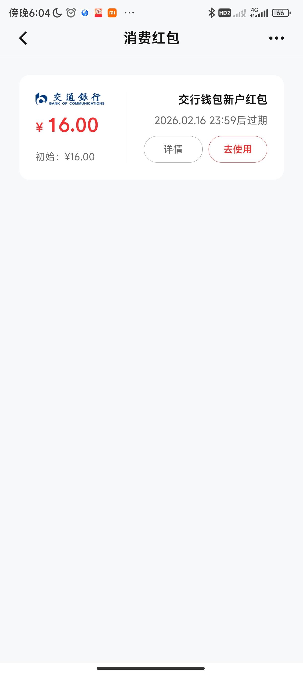 各位老哥，交行这个16数字钱包优惠必须要有交行的卡才能用吗？

65 / 作者:nenynu / 