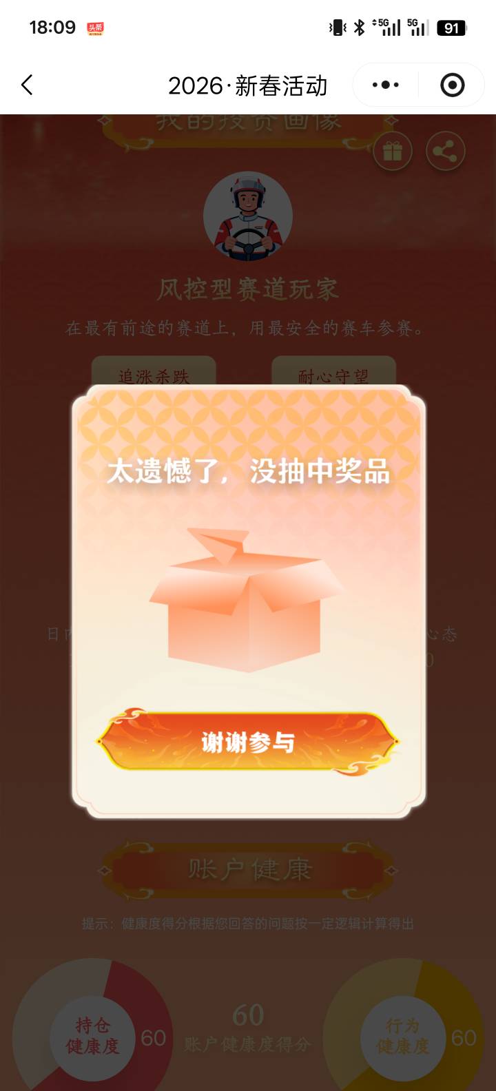 谢谢老哥，有资金账号，大毛

10 / 作者:世界本没有公平 / 