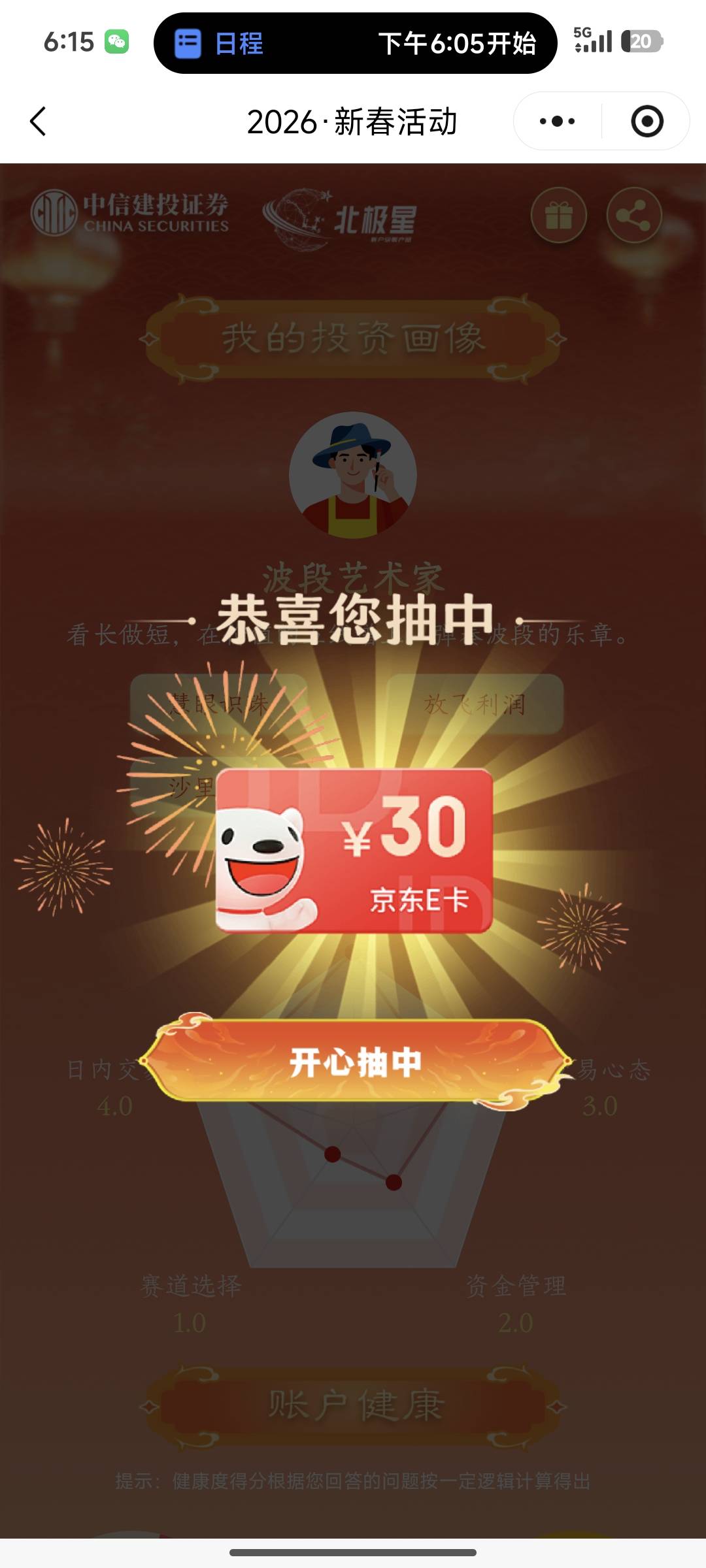 中信建投，抽奖30e卡。赢麻了，终于不是低保。


68 / 作者:开膛手杰克zzr / 