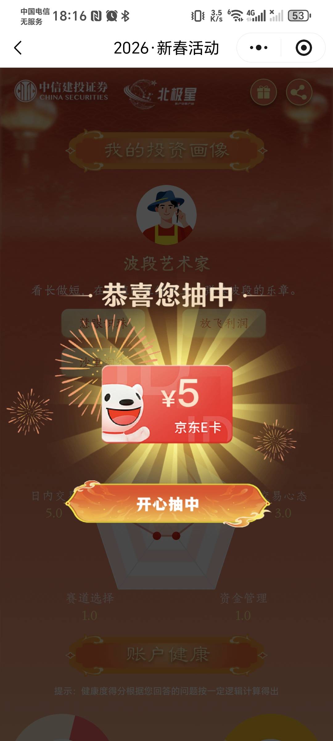 中信低保，安慰奖
50 / 作者:秋风知我意 / 