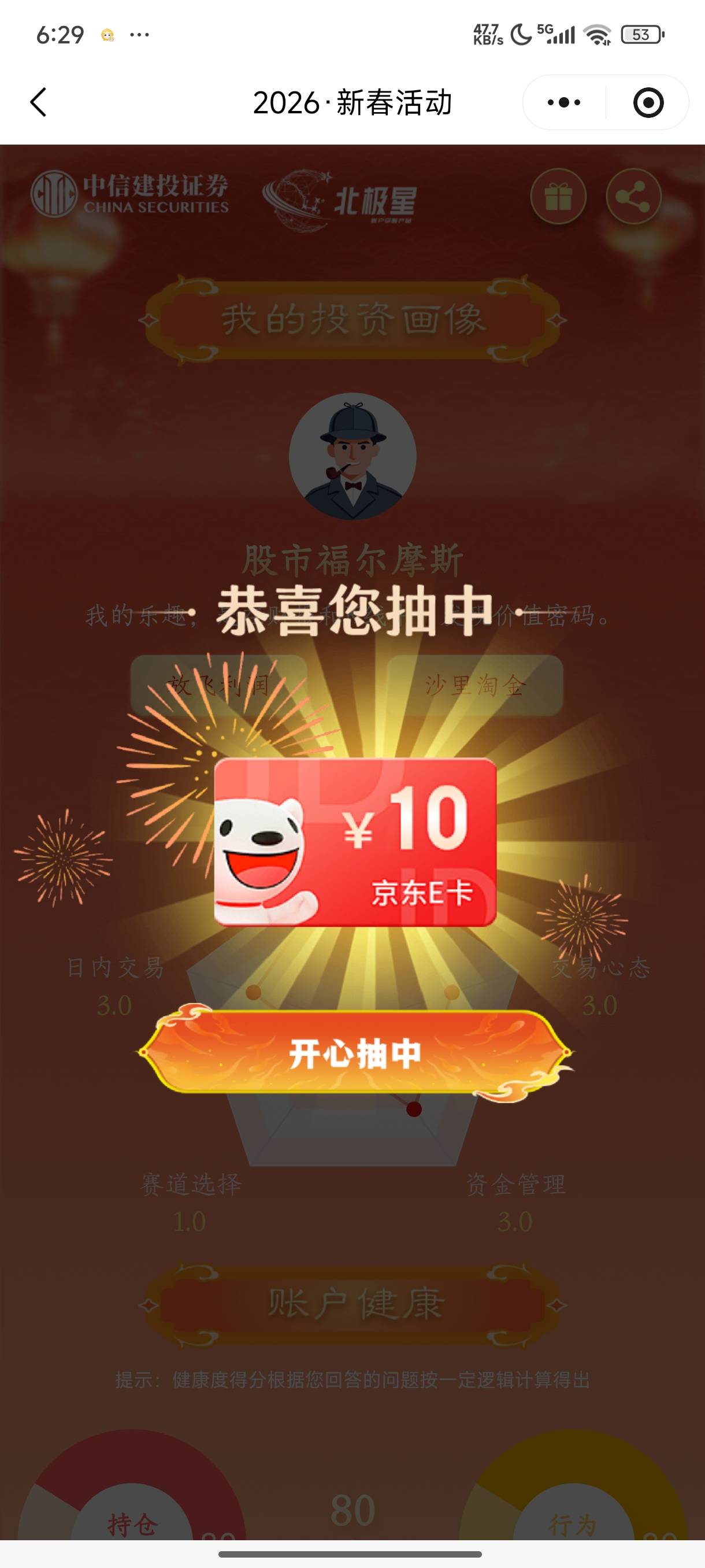 不是欧皇，拿个低保差不多得了

86 / 作者:遮天树 / 