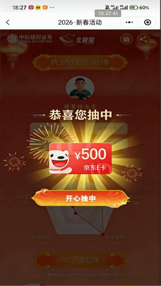 老哥们，到我了，哈哈哈哈哈，500大毛不敢想轮到我了

80 / 作者:卡农从不缺人才 / 