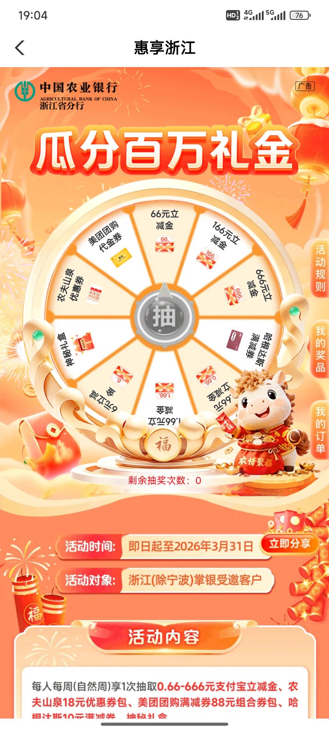 浙江瓜分百万，我抽低保0.66支付一分钱膨胀后1.98

78 / 作者:小小鸟@ / 