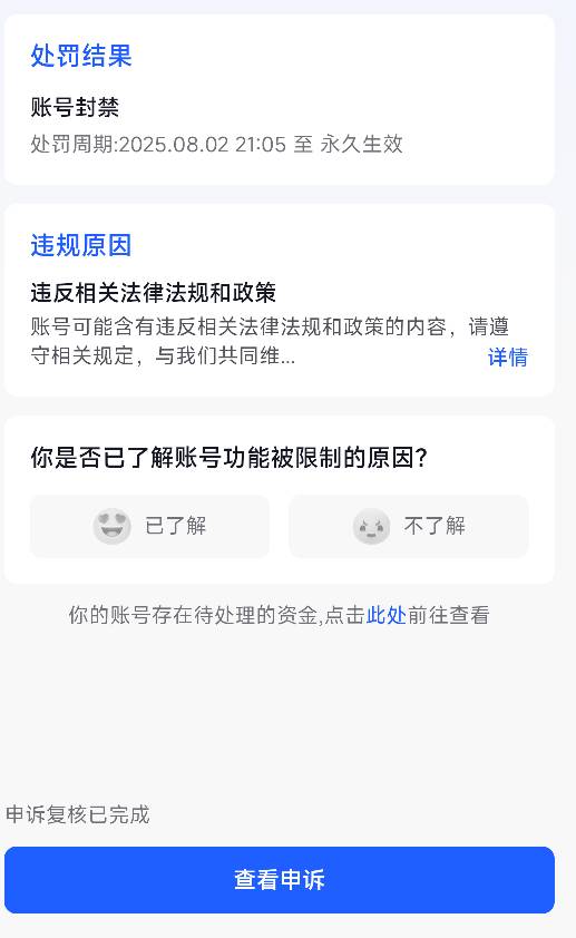 抖音现在真的可以申诉，随便申诉都过了，

79 / 作者:隐身。。 / 