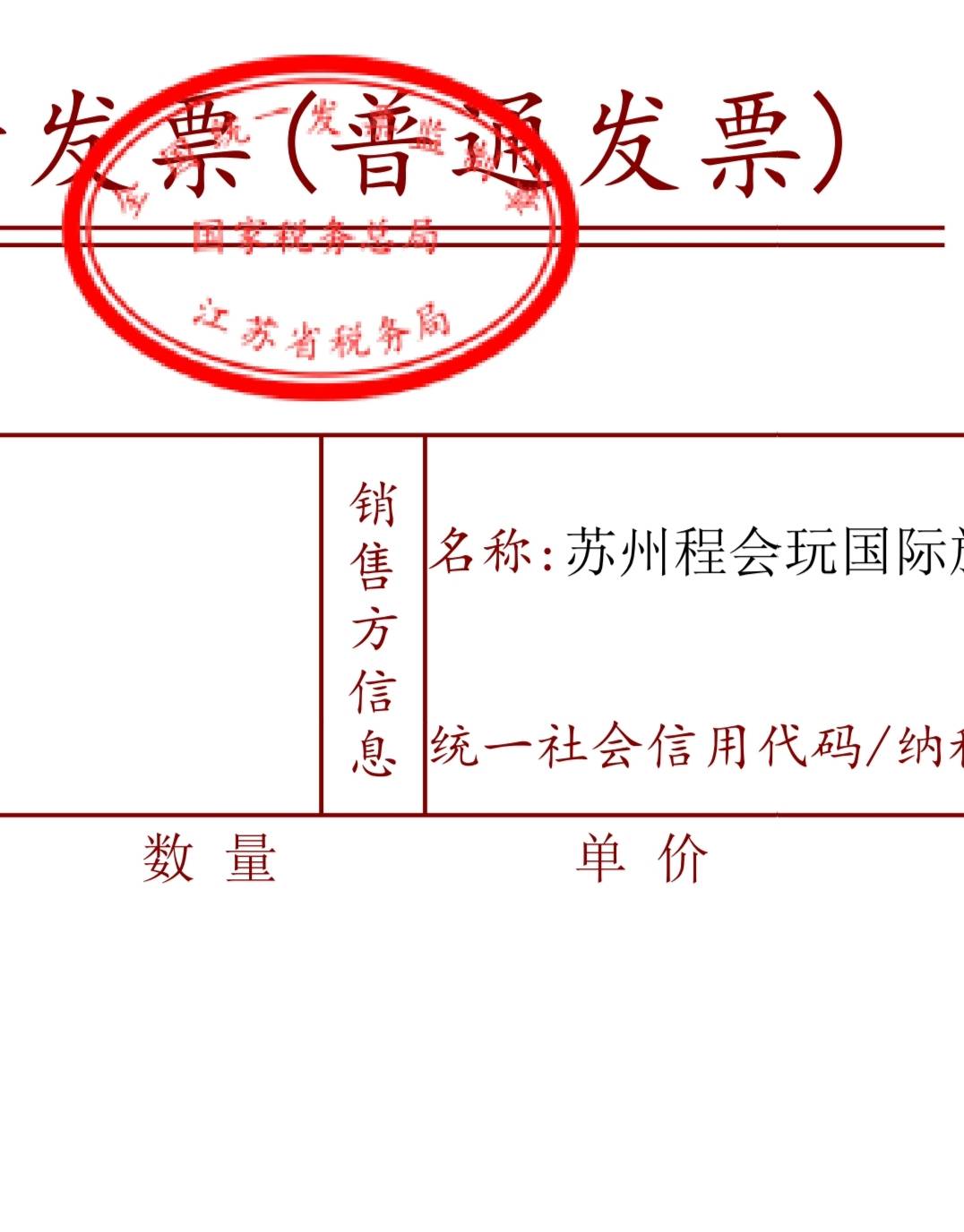 老哥们我问一下这个发票是上传苏州吗，苏州没开放呀

29 / 作者:三朵桃花11 / 