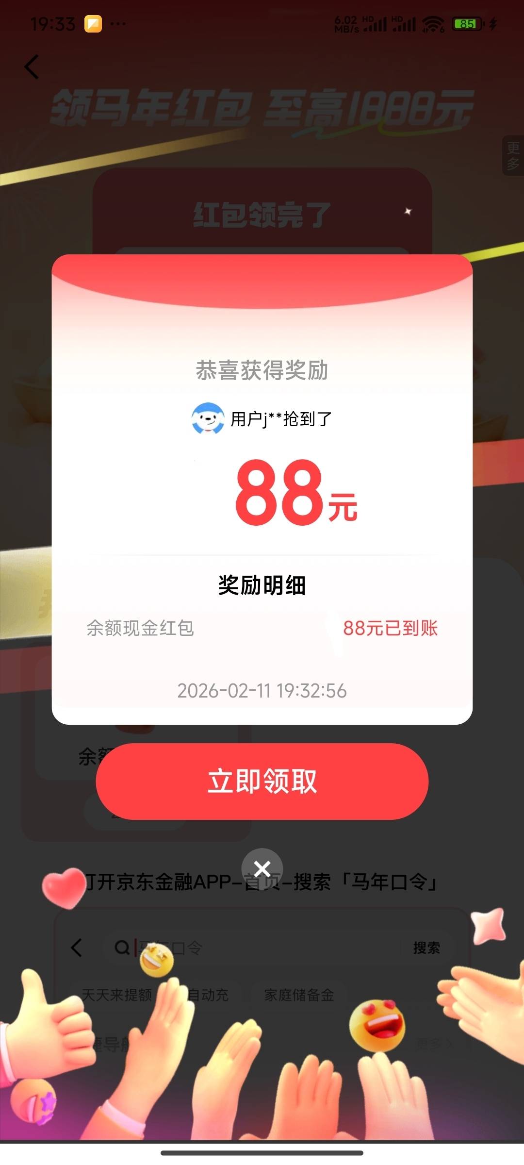 感谢京东，人人88

15 / 作者:先天挂逼圣体 / 