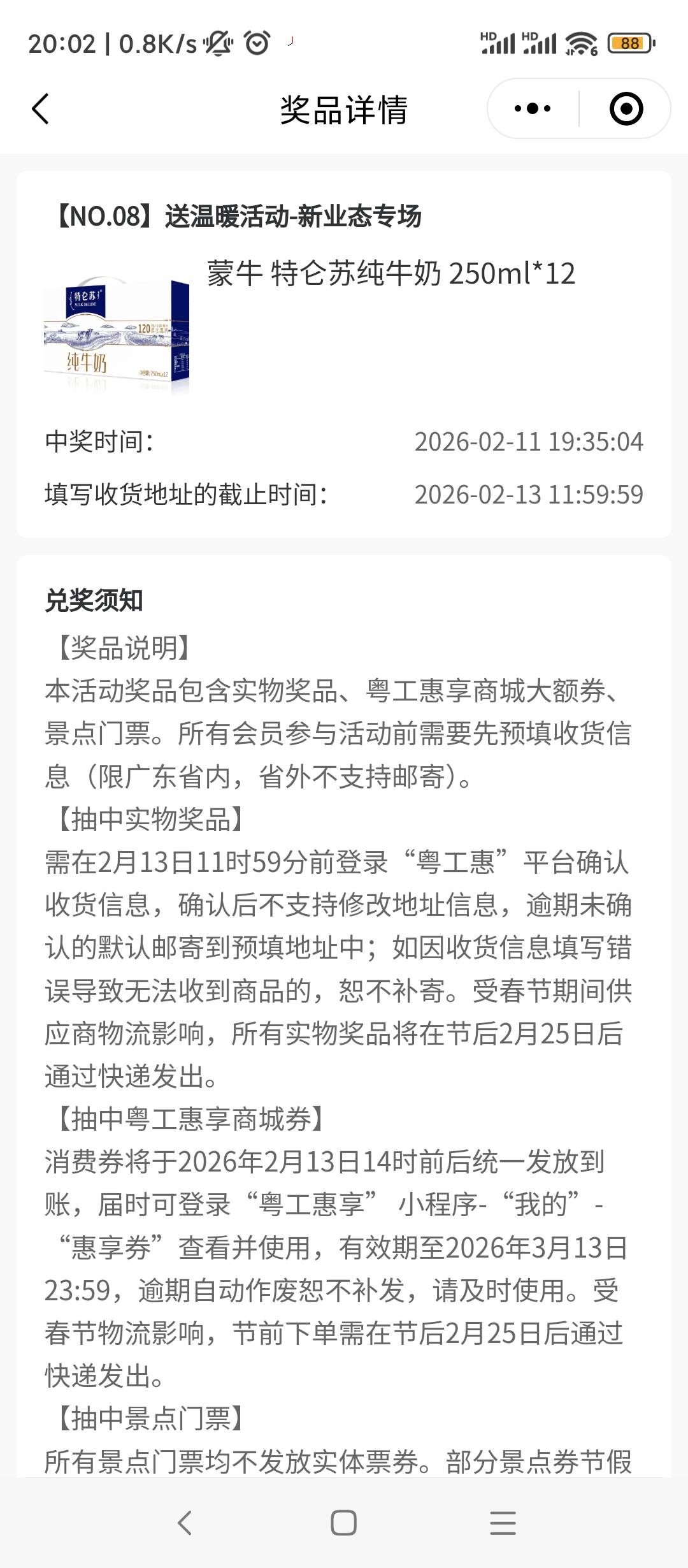 粤工惠中了这个，值多少有老哥收吗？

25 / 作者:每一段路丶 / 