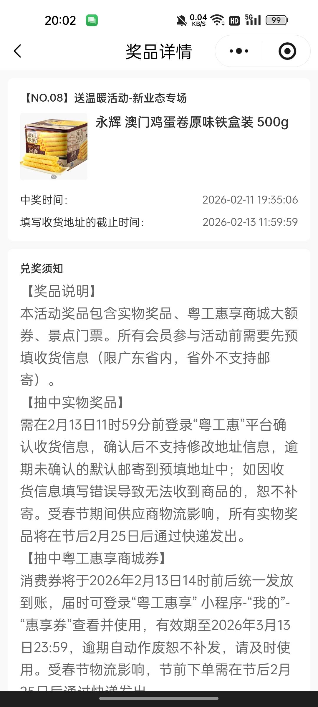 刚刚粤工惠发信息来，中奖了蛋卷，只能广东地址，有老哥要吗，出

42 / 作者:无与伦比868 / 