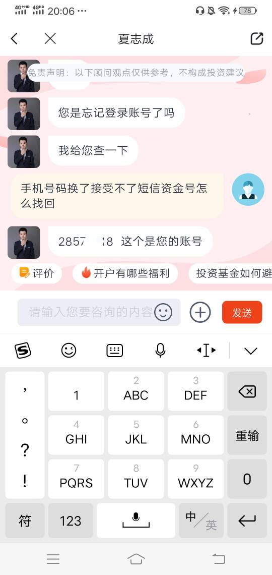 中信建投忘记资金号的app直接转问客服，我手机号都没登入身份证也没报也知道，搞不懂45 / 作者:wang656788 / 