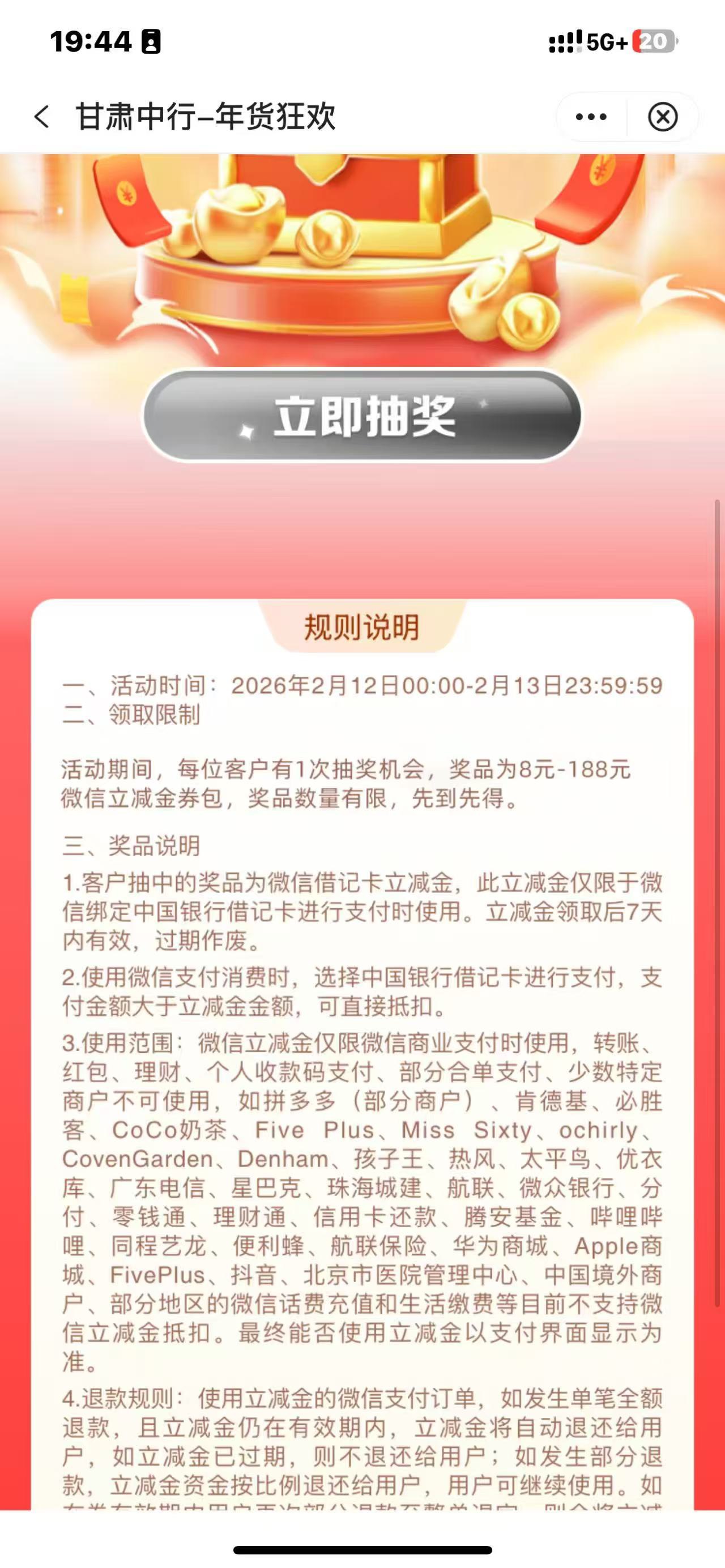 安哒们，甘肃中行是不是偷偷改活动了，昨天不是最低18吗，变成8了

36 / 作者:卡农从不缺人才 / 