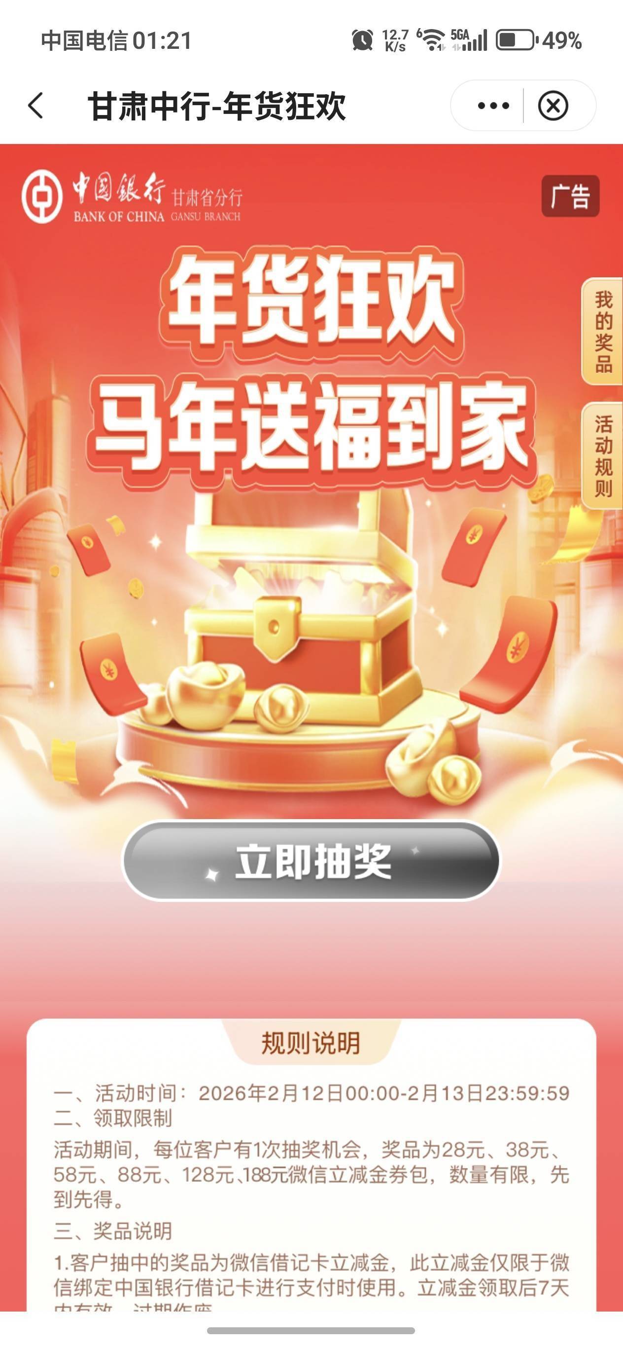 安哒们，甘肃中行是不是偷偷改活动了，昨天不是最低18吗，变成8了

6 / 作者:桃杰 / 