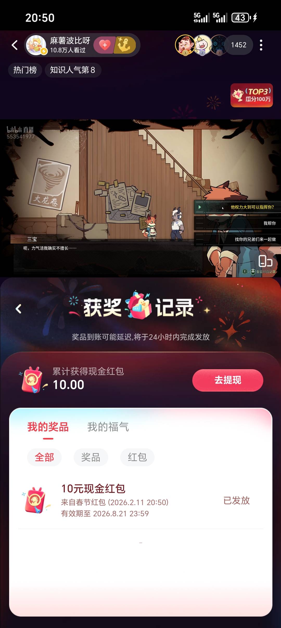 哔哩哔哩，找个人气直播间进去挂着，看运气能中我也是看老哥帖子去的


59 / 作者:从简从简 / 