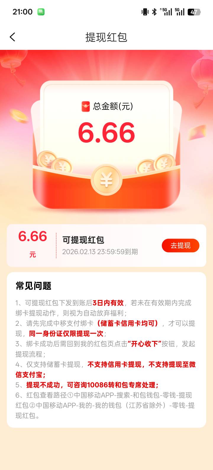 和多号中了3个，只能实名提现一个，其他两个能出不？

99 / 作者:世界本没有公平 / 