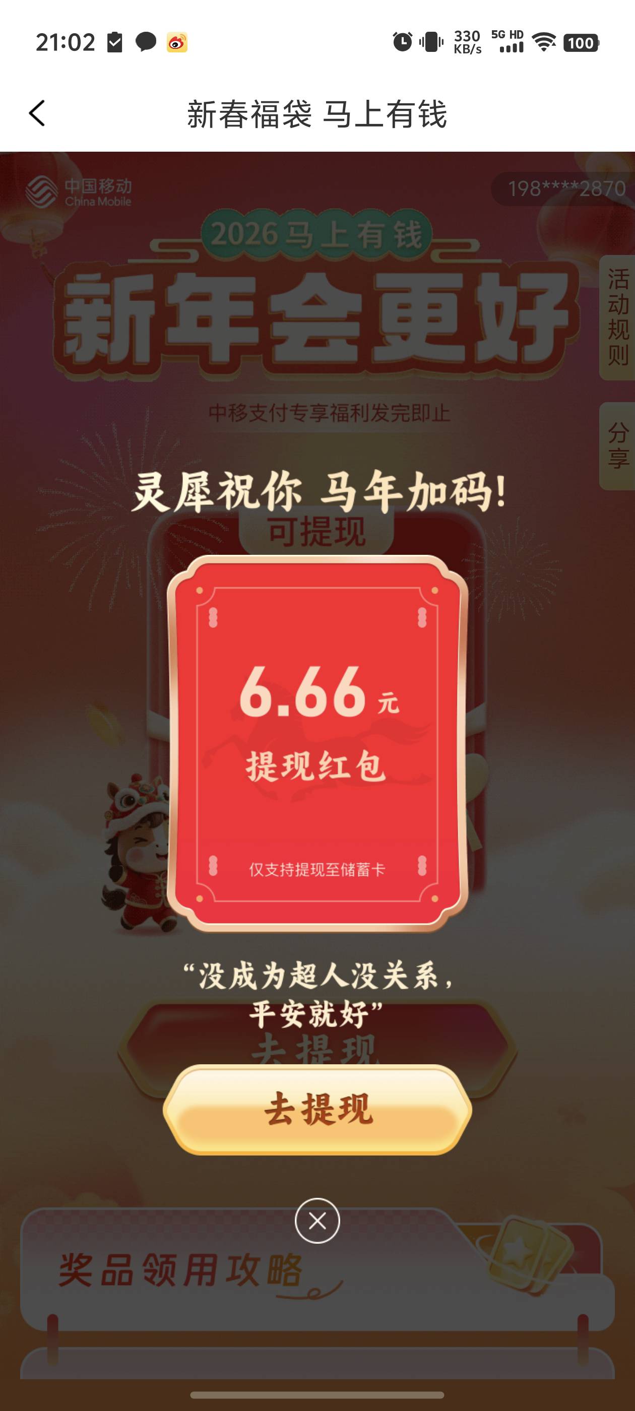 主号中了1话费券 和多却中了

25 / 作者:季伯常AI / 