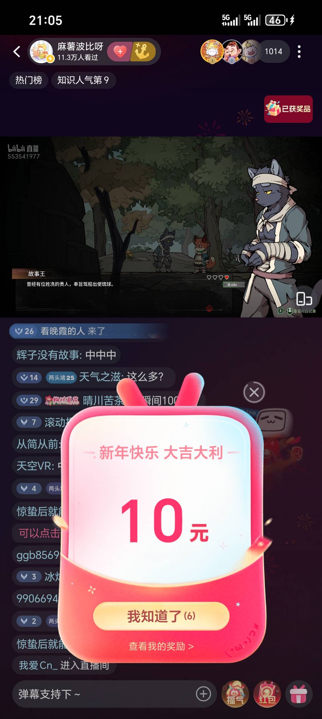 哔哩哔哩，找个人气直播间进去挂着，看运气能中我也是看老哥帖子去的


83 / 作者:从简从简 / 