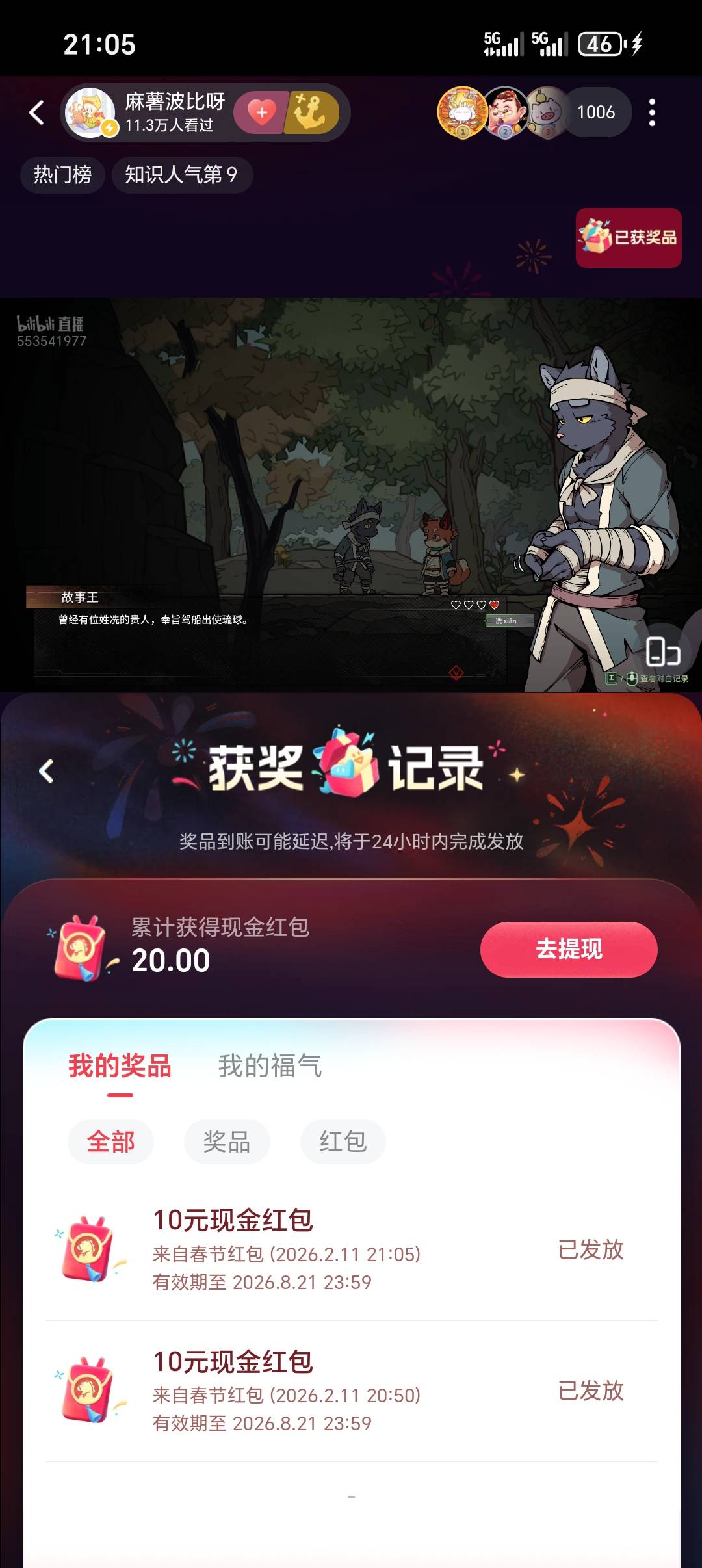 哔哩哔哩，找个人气直播间进去挂着，看运气能中我也是看老哥帖子去的


7 / 作者:从简从简 / 