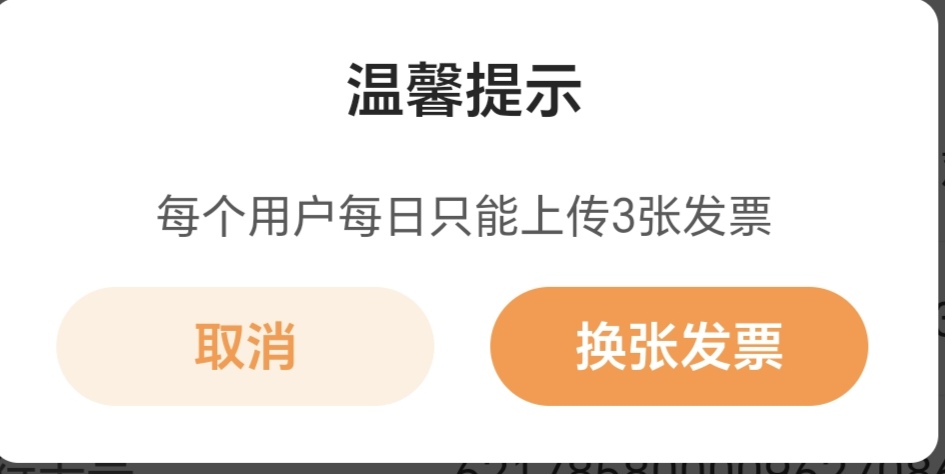 刚刚开了几十张机票发票，才告诉我一天只能抽3张？坑

61 / 作者:新年快乐111 / 