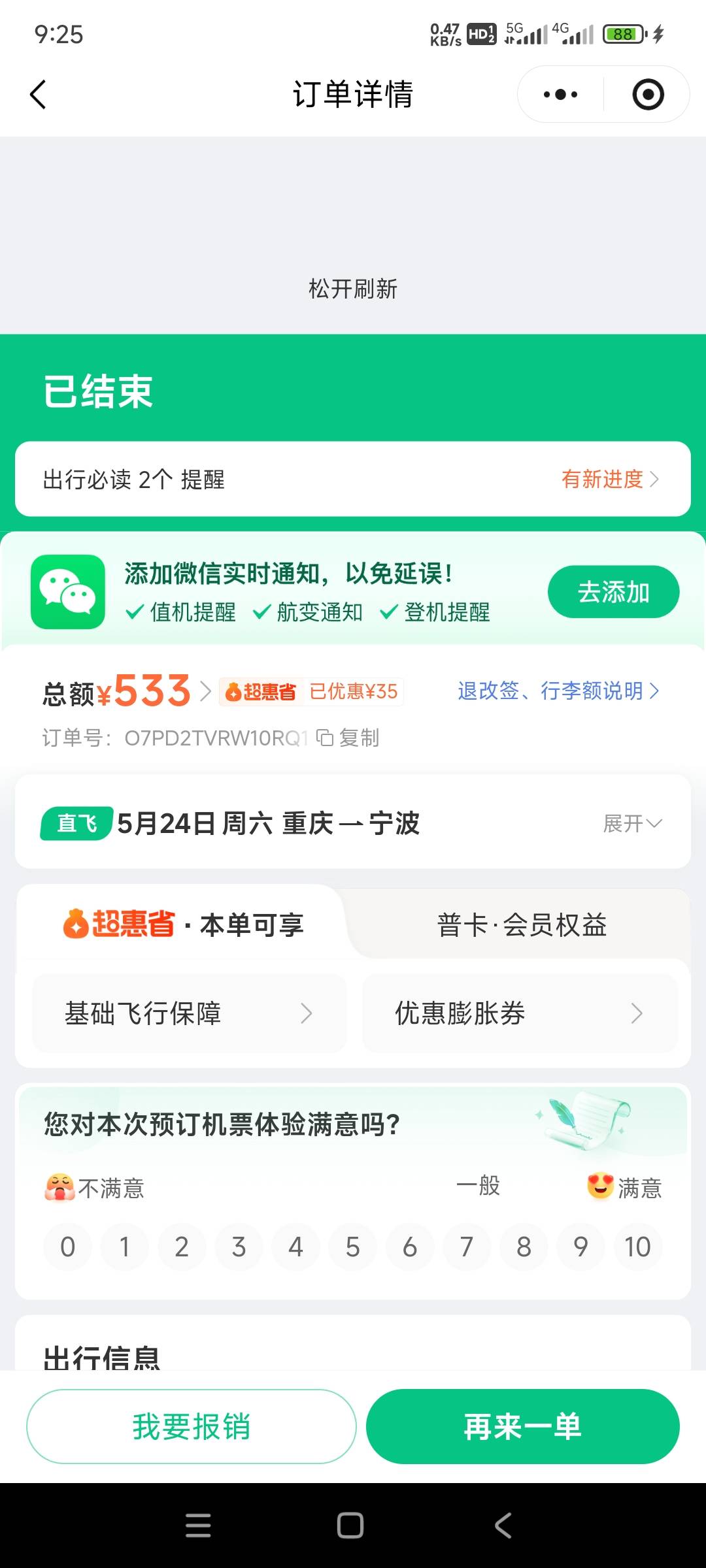 老哥们，同程订单进去没看到开发票啊

71 / 作者:带老哥撸辣条 / 