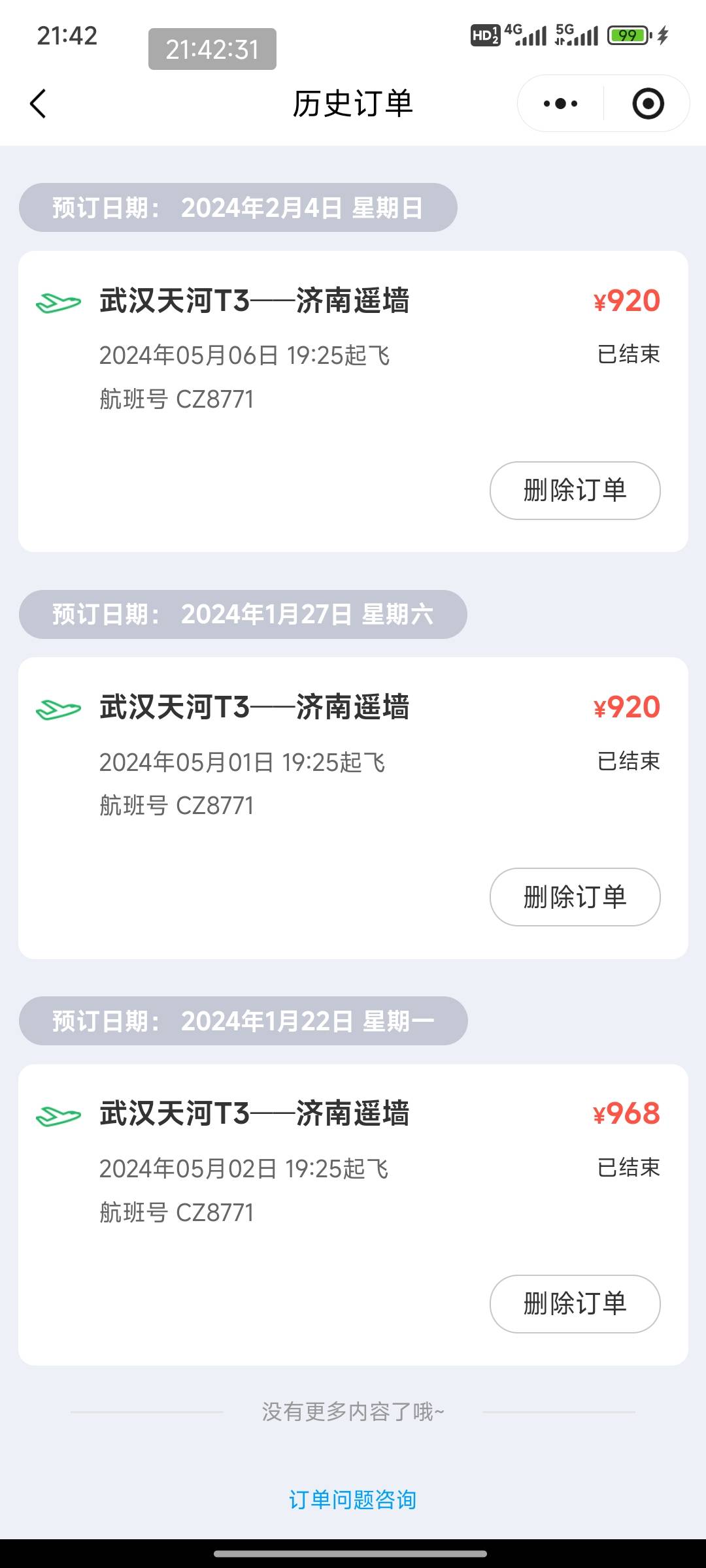 同程我是24年的退票，直接找客服开的，没说话直接就是说是不是开发票，估计全在冲，373 / 作者:打死金毛 / 