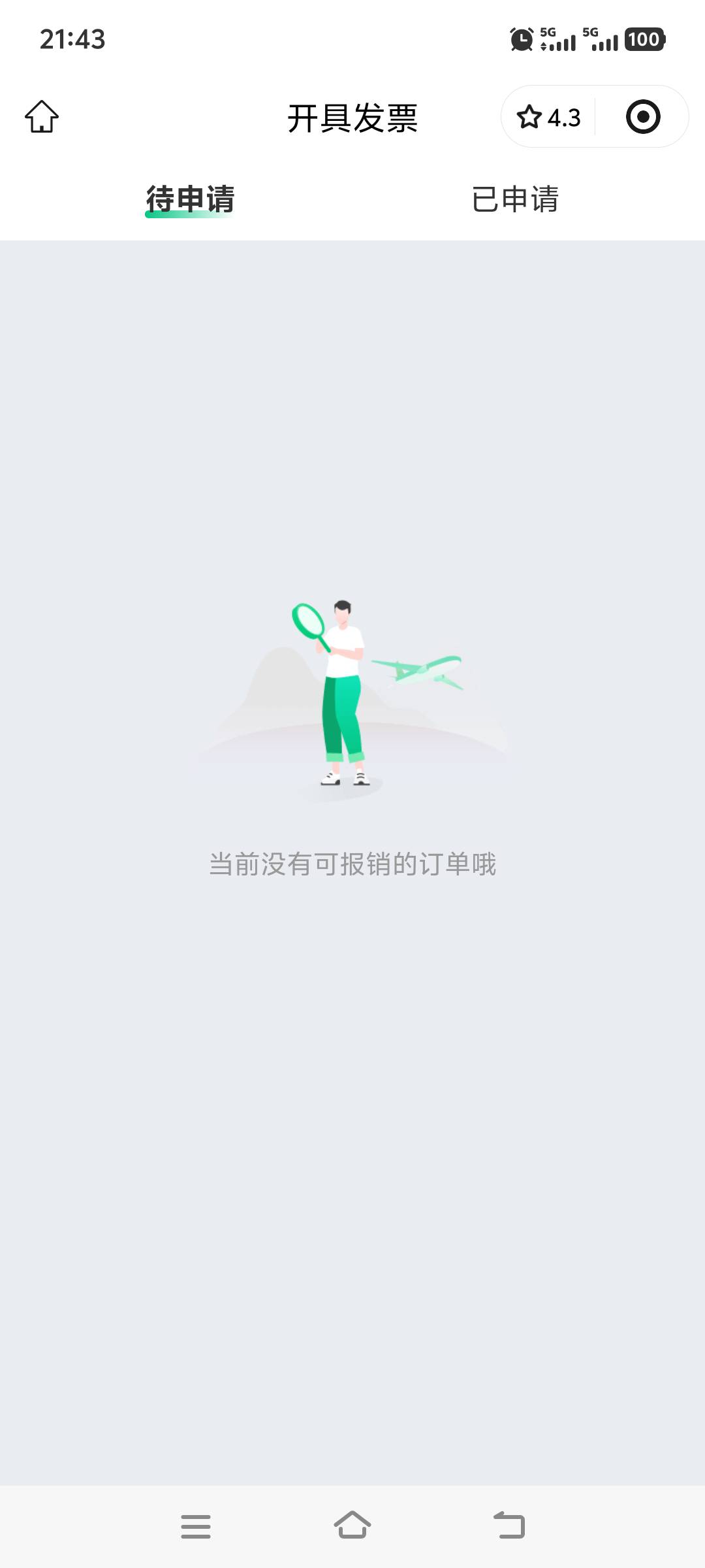 就刚才老哥发的，南航退款，在同程有的有记录，就可以开发票，#小程序://同程旅行/VQv33 / 作者:上班混时间 / 