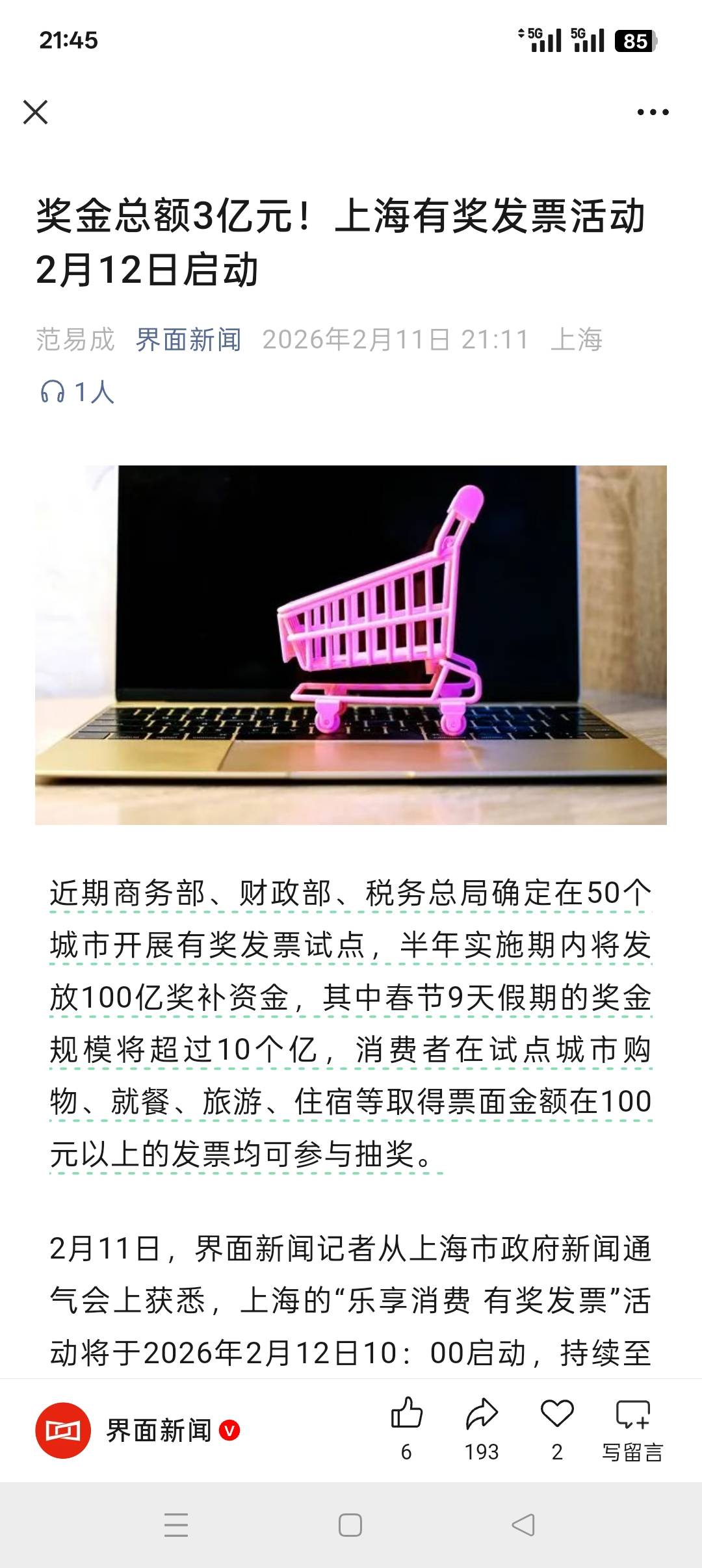 明天上海这个更大啊，就是不知道去年的飞猪酒店能不能用

40 / 作者:佛山靓仔六 / 