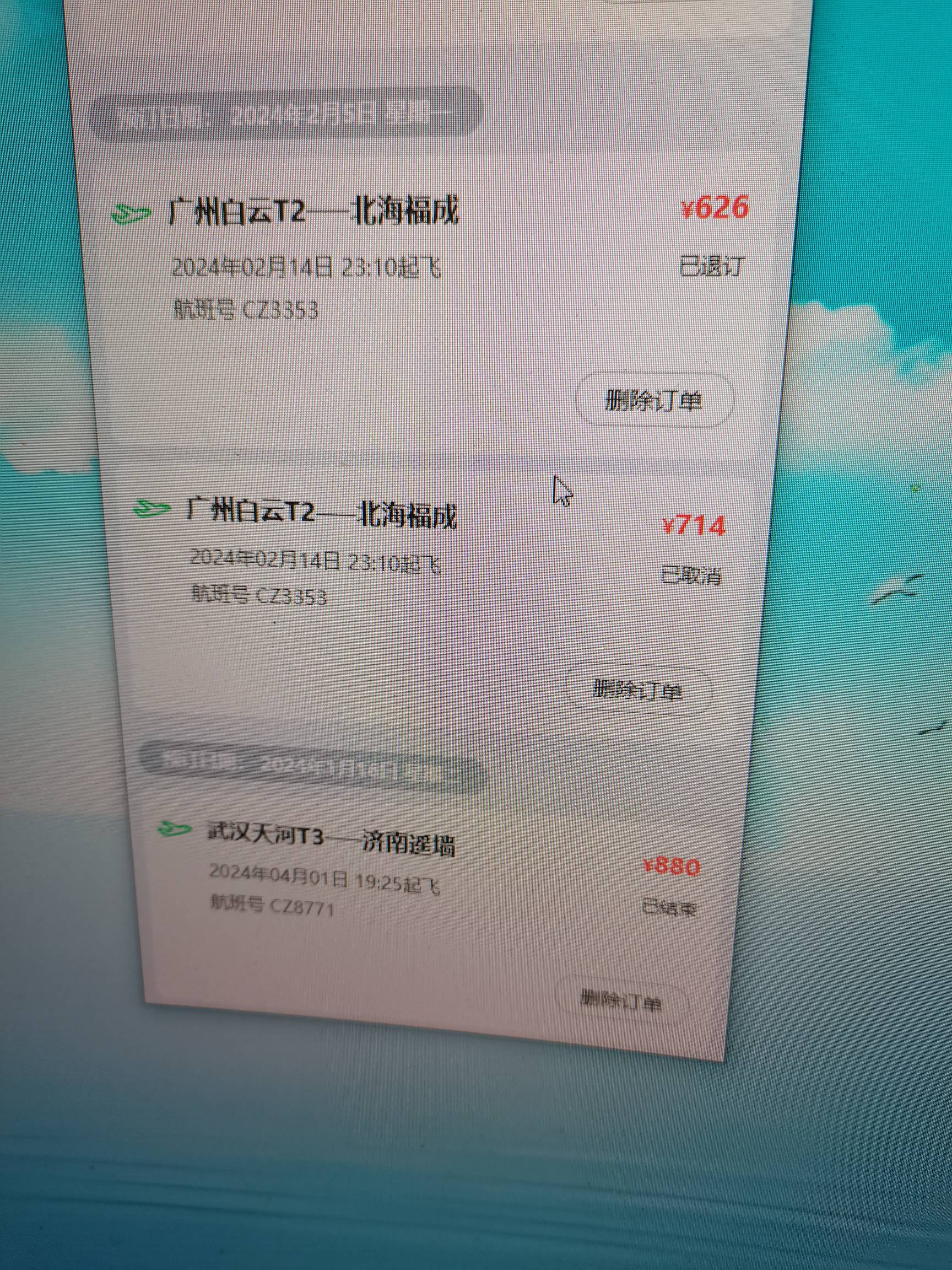 24年的发票不让开？同程


93 / 作者:二次元黄大仙 / 