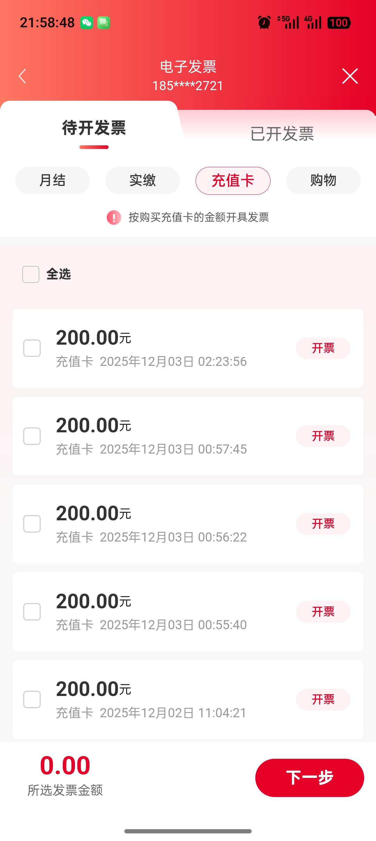 联通上次做发票活动还能退票开，就是太小了


0 / 作者:未知名X / 