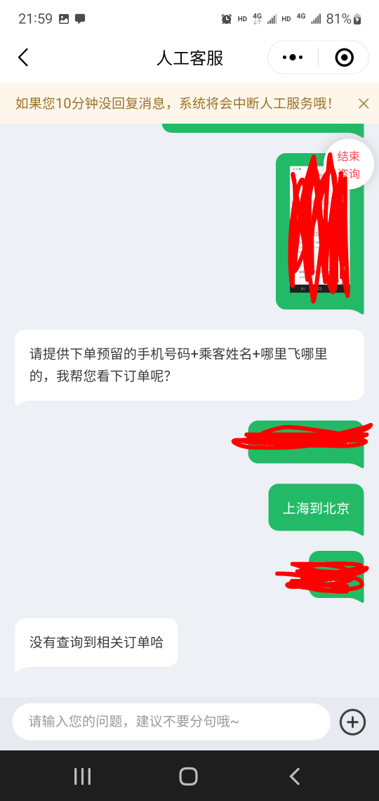 同程客服怎么说找不到订单？以前退款的

52 / 作者:小谦谦 / 