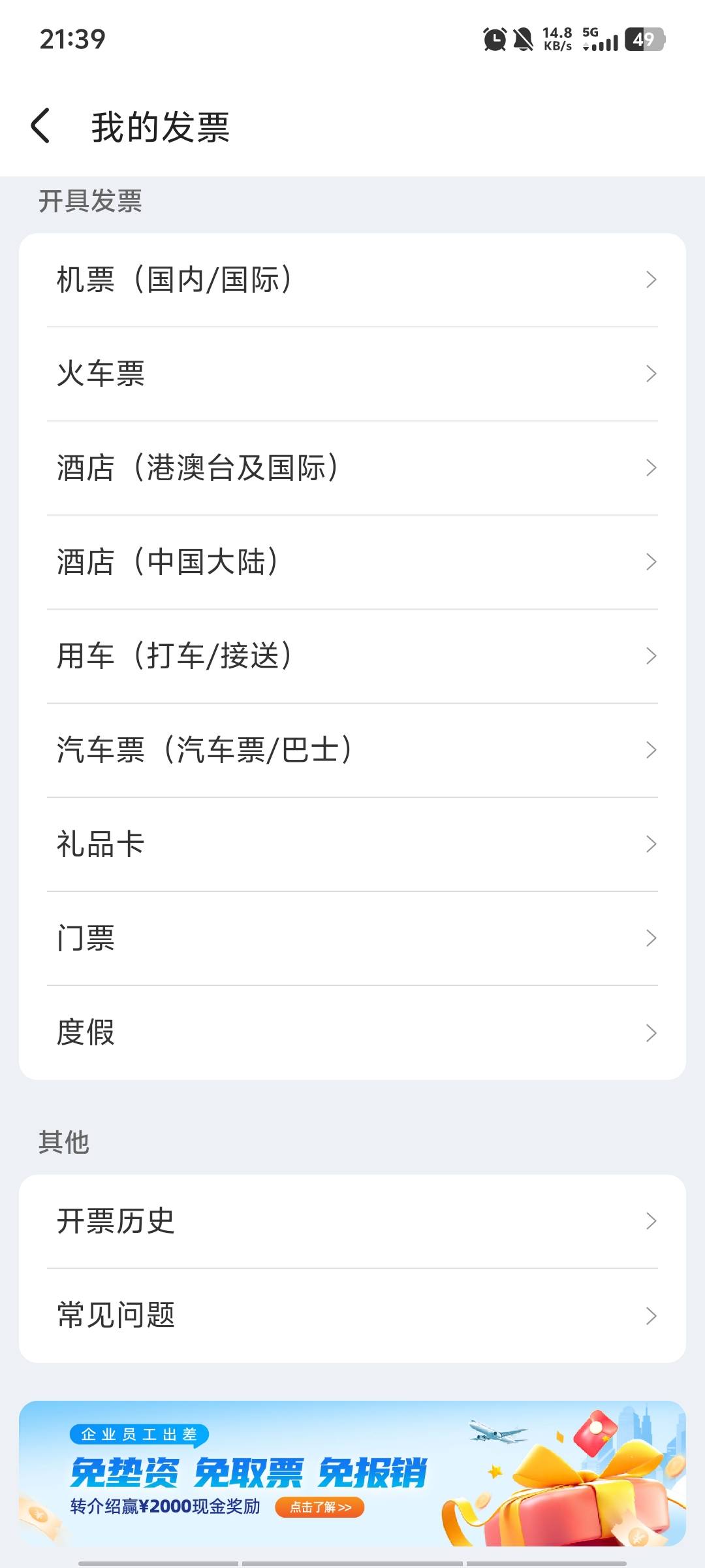 开发票教程贴贴：不在微信里开。不会开发票的，下载同程旅行app，右下角我的，选择我2 / 作者:三朵桃花11 / 