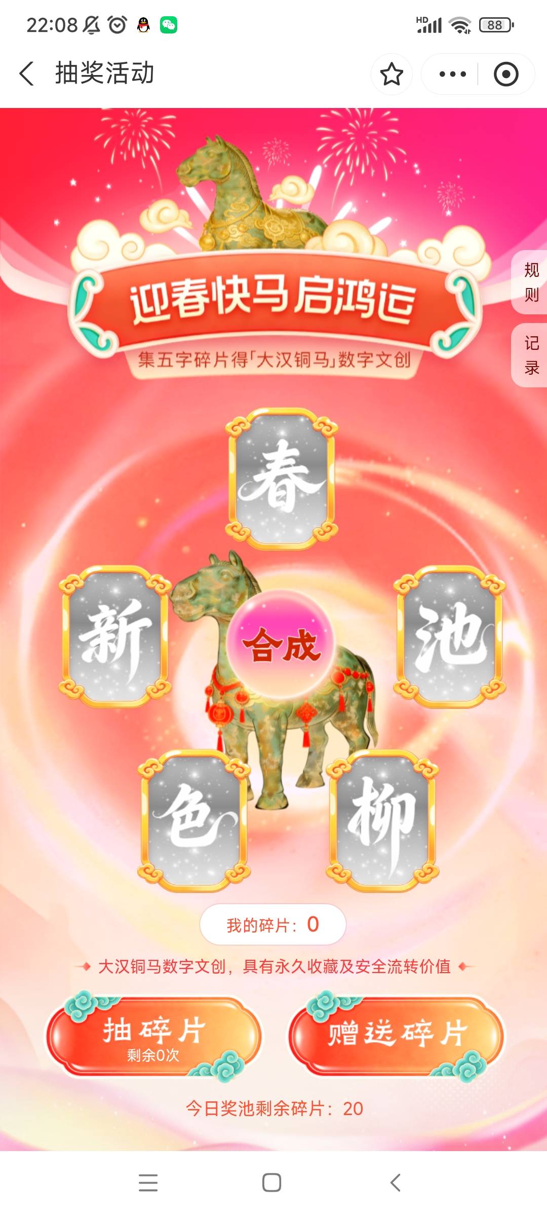 老哥们文物日历一个号免费抽2次(每天都有2次，可以多号！抽到碎片一个至少能卖6米，刚22 / 作者:你好明天哦哦 / 