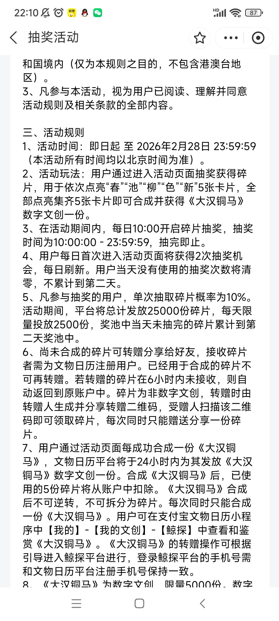 老哥们文物日历一个号免费抽2次(每天都有2次，可以多号！抽到碎片一个至少能卖6米，刚86 / 作者:你好明天哦哦 / 