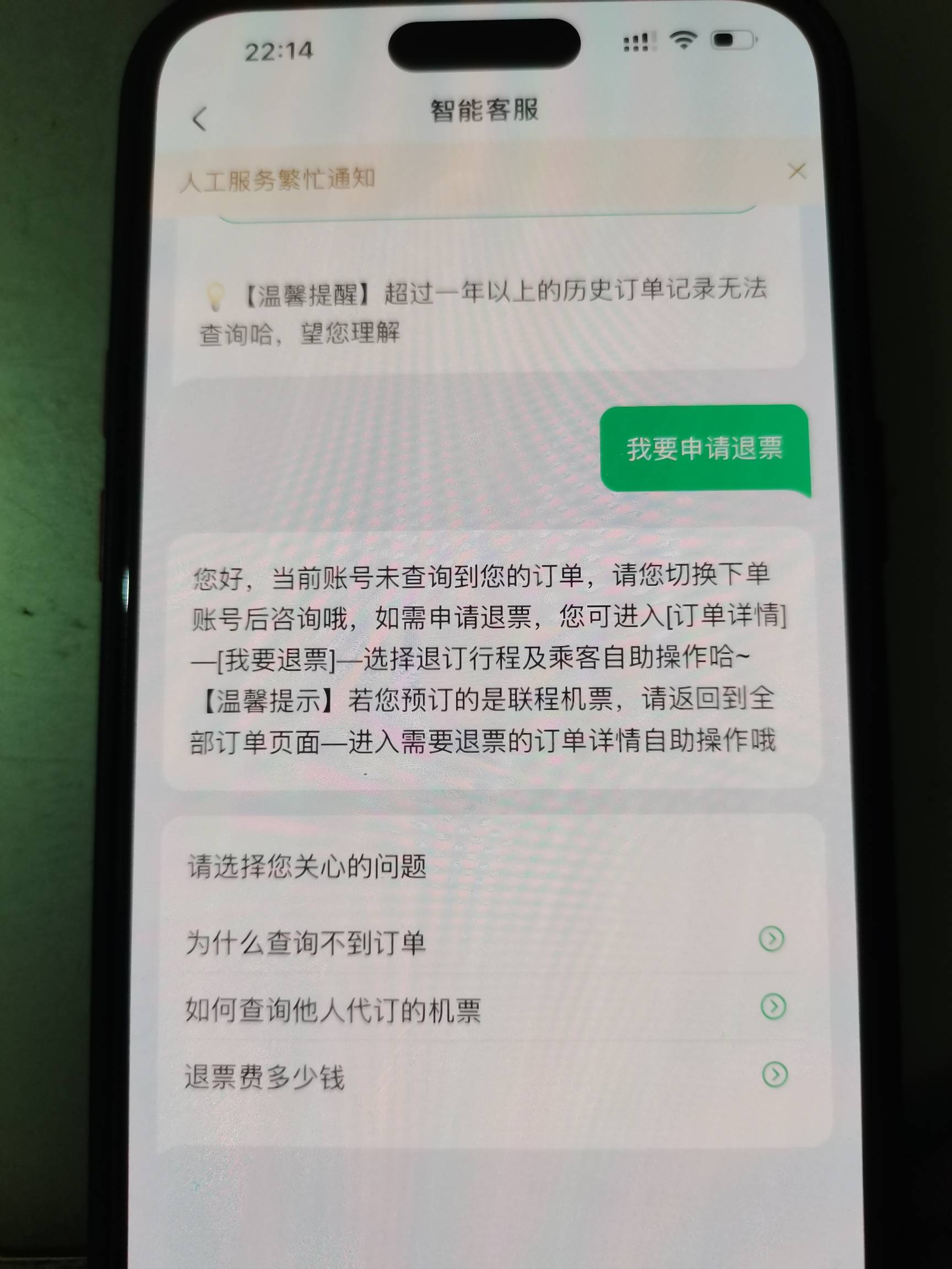 同程一直找不到人工？跳楼大法？

100 / 作者:二次元黄大仙 / 