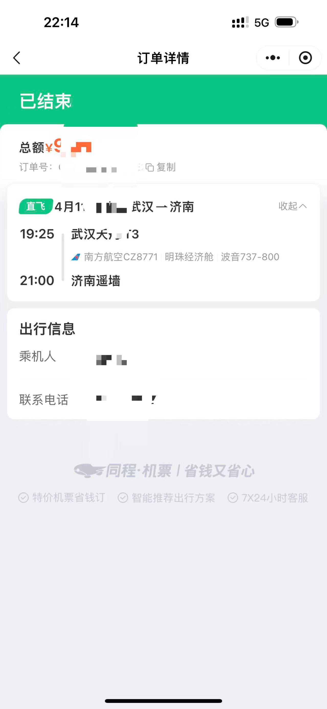 一千三的订单中了66，顺便问下老哥们是不是显示已结束的订单才能找客服开，我这只有一19 / 作者:迷梦 / 