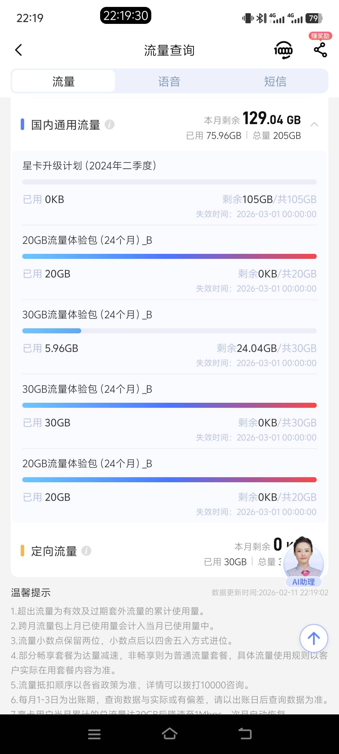 这个月流量用得飞快235g还剩这么点了，快手抖音到处打卡

85 / 作者:无心ouo / 