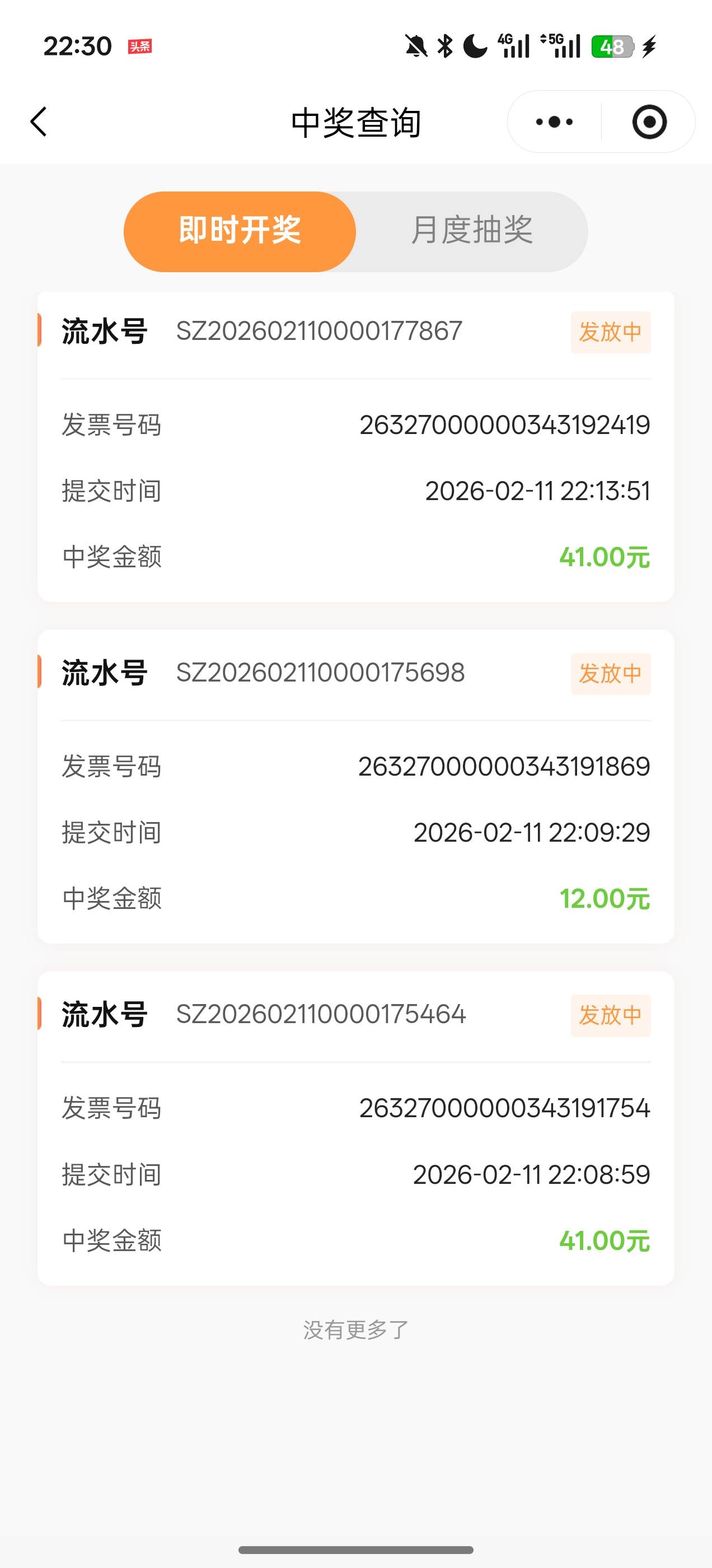 同一张发票同城好像可以重复开，也可以中就是不知道奖励发不发

41 / 作者:覅打个卡几点 / 