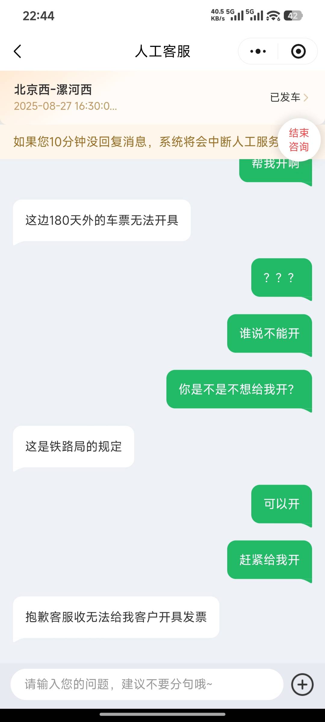 兄弟们同城找客服不给开啊

63 / 作者:卡农星星 / 