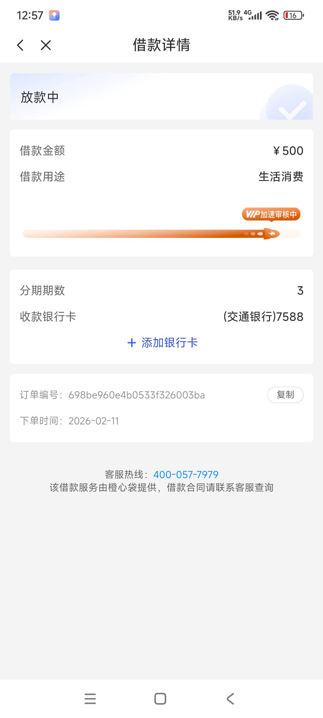 老哥们这半个月一直秒拒早无聊试了一下放款中 然后到现在没到账 能到吗

73 / 作者:阿狸酱紫啊 / 