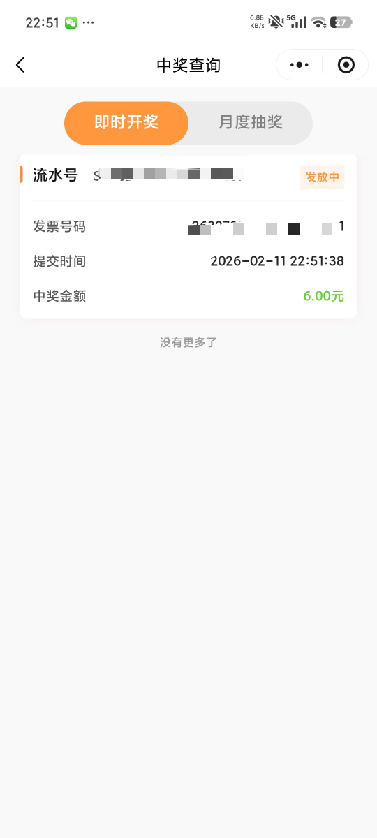 真的是5%，120的发票就给6毛

47 / 作者:平安喜乐顺 / 