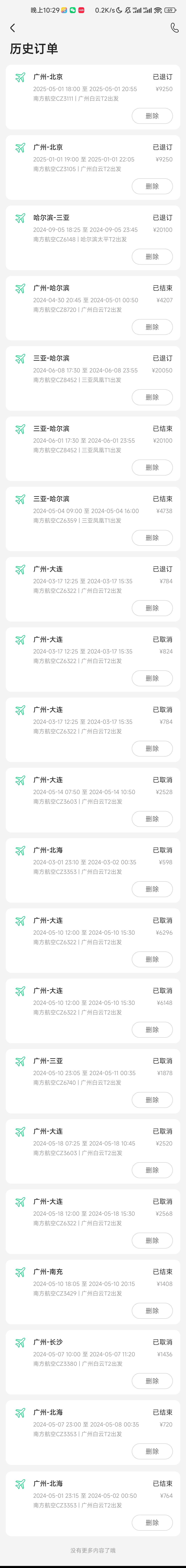 这是不是在南航退的才是结束订单

7 / 作者:木子辰 / 