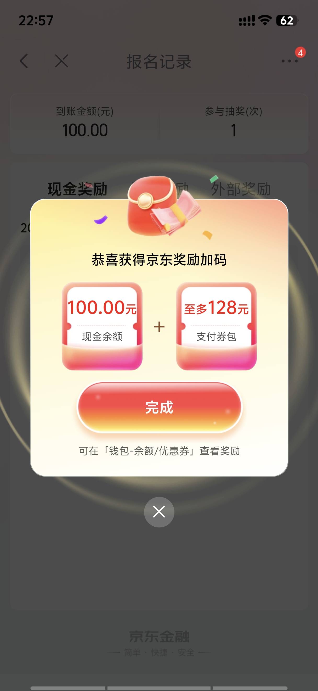 京东的发票摇奖中了100

70 / 作者:是陈 / 