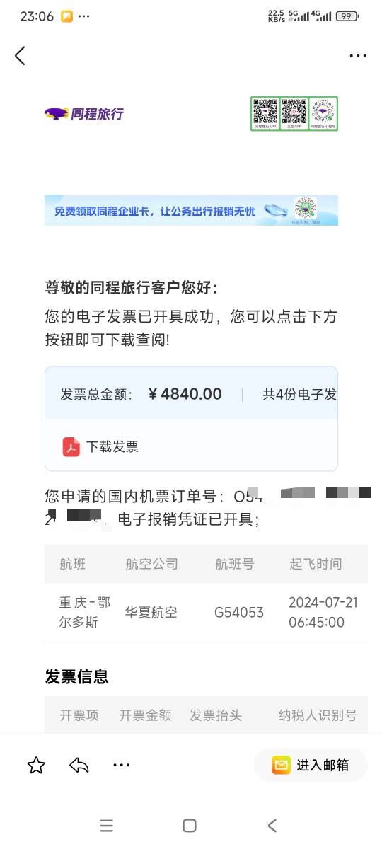 我擦，同程开票瞬间几百大毛，666




93 / 作者:曾经遗忘的角落 / 