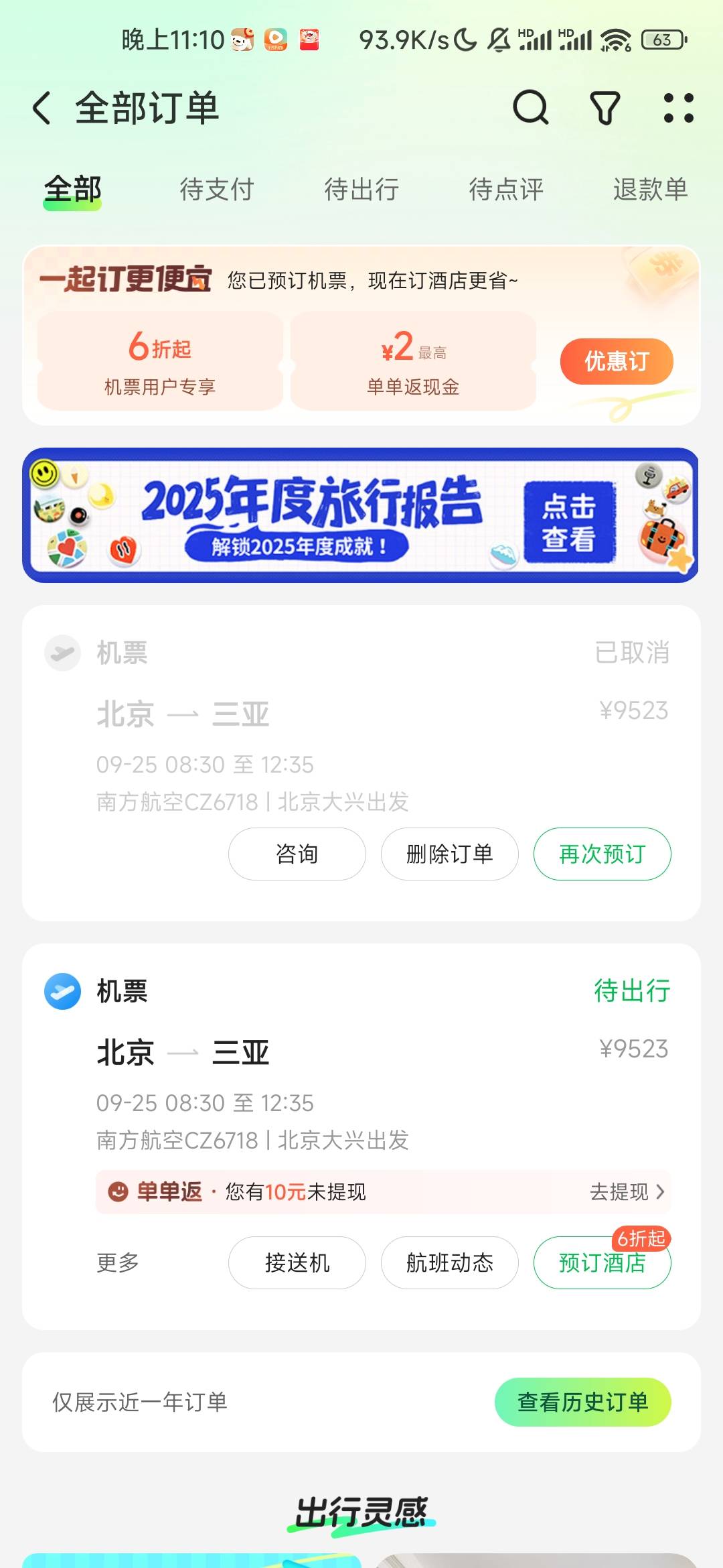 这是不是在南航退的才是结束订单

52 / 作者:木子辰 / 