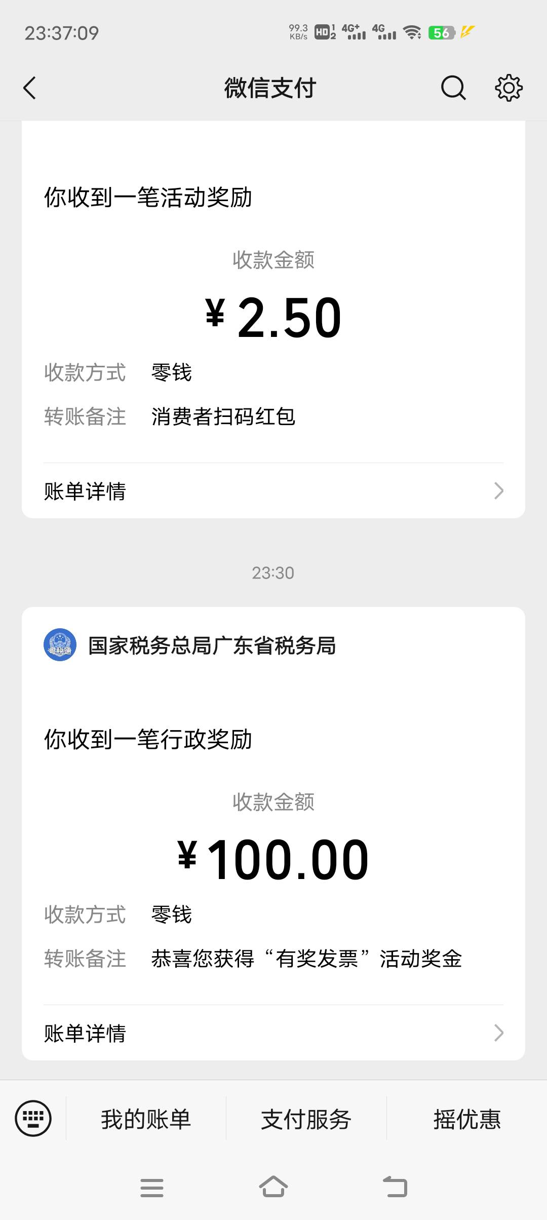 粤税通发票摇奖，上次帮我哥在京东买个电视机中了100


53 / 作者:小太子奶 / 